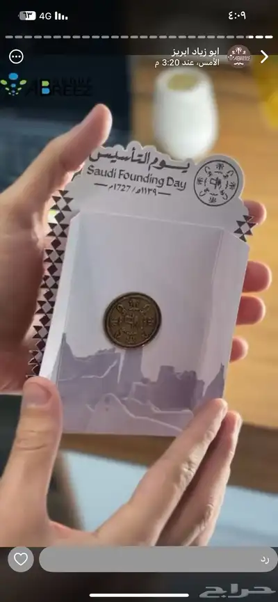 توزيعات يوم التأسيس 8