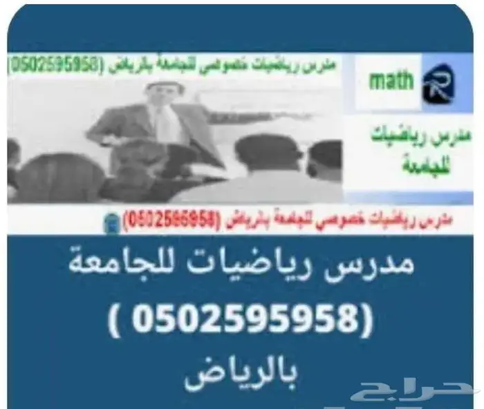 مدرس رياضيات خصوصي لجامعة الأمير سلطان 0