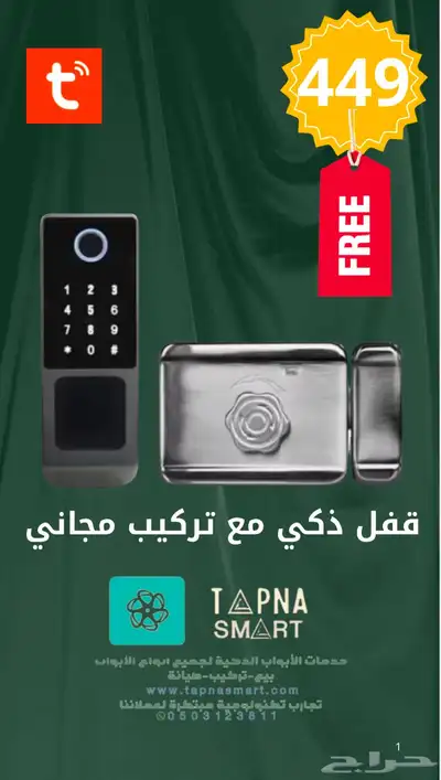 قفل ذكي للباب الخارجي مع تركيب مجاني 0