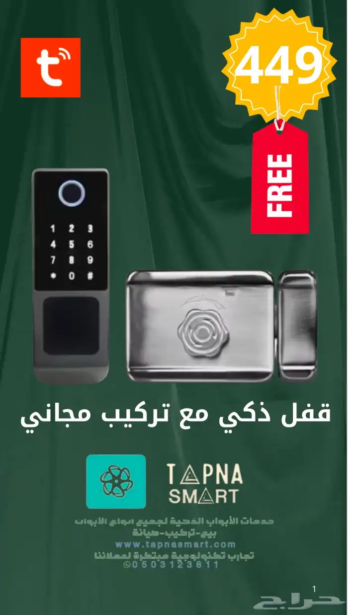 قفل ذكي للباب الخارجي مع تركيب مجاني 0