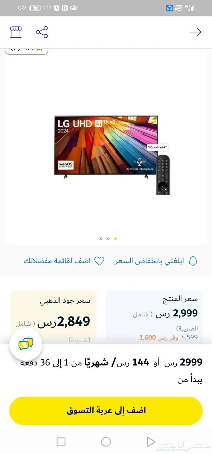 شاشه ل جي 65بوصه سمارت 4k 1