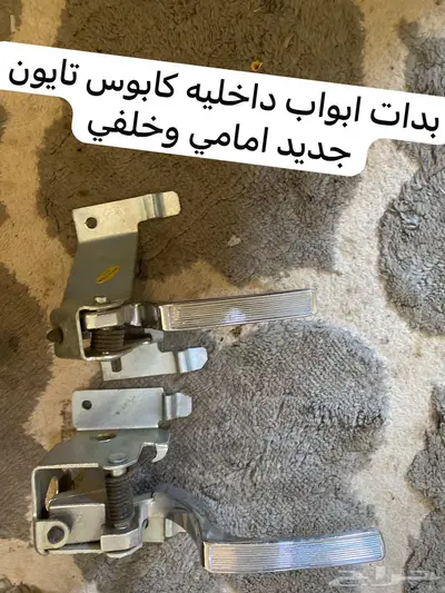قطع منوعه كابرس جمس بونتياك وغيرها 11