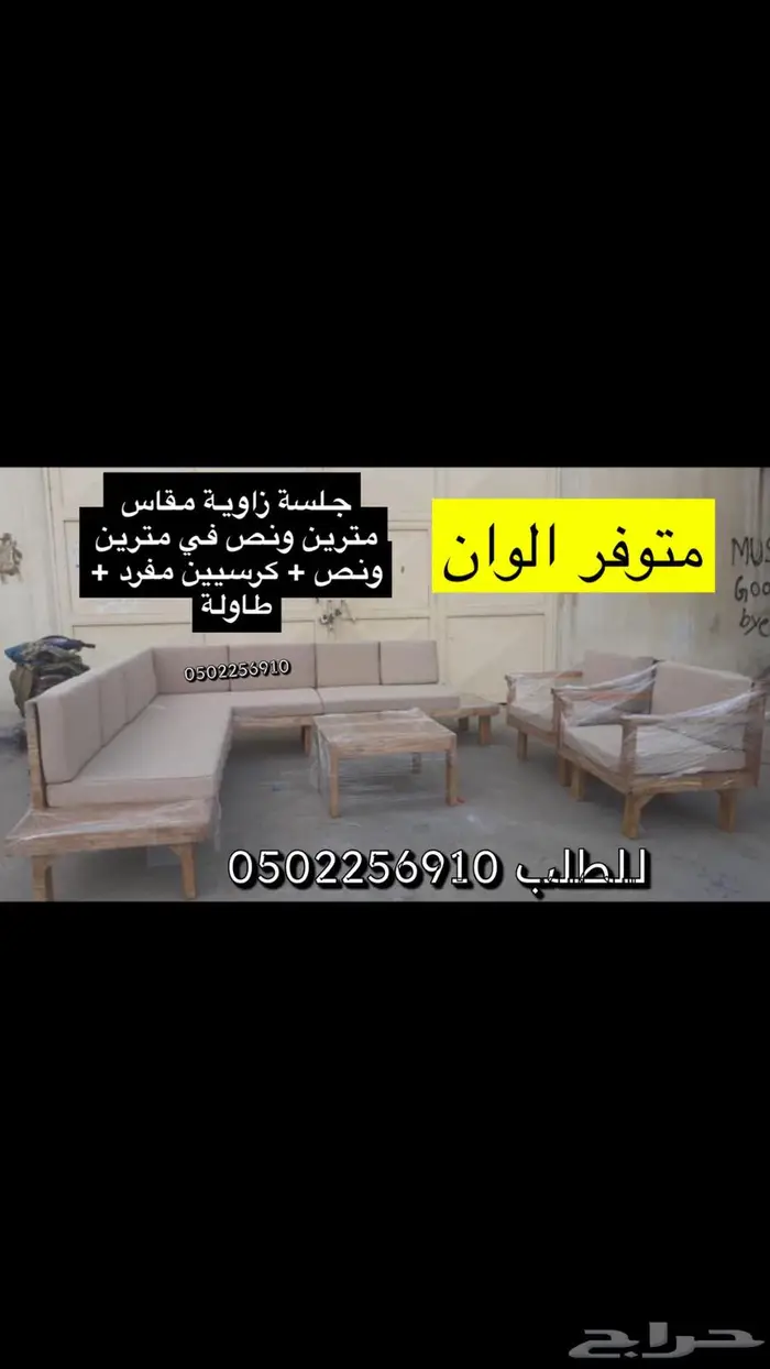 جلسات زاوية خارجية ركنية حرف ال للحدائق والاحواش 10