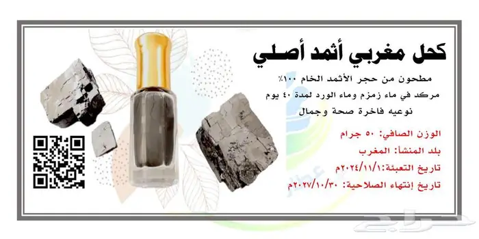 كحل أثمد مغربي أصلي 0