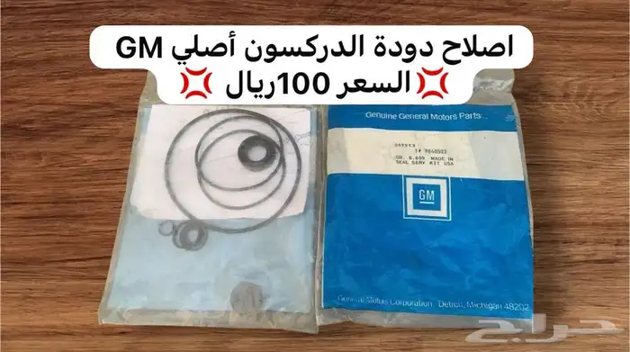 قطع غيار للكابرس للتواصل واتساب 0