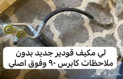 قطع منوعه كابرس جمس بونتياك وغيرها 12
