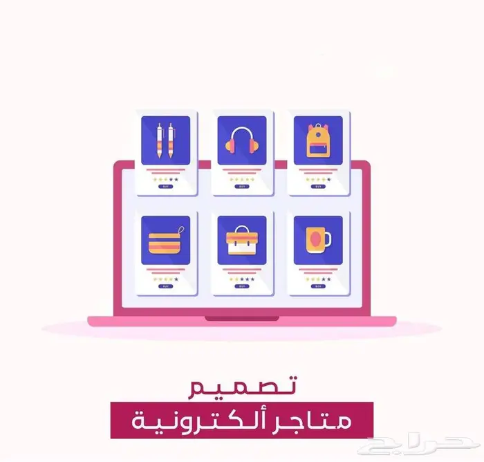 تصميم متجرك الإلكتروني باحترافية عالية 0