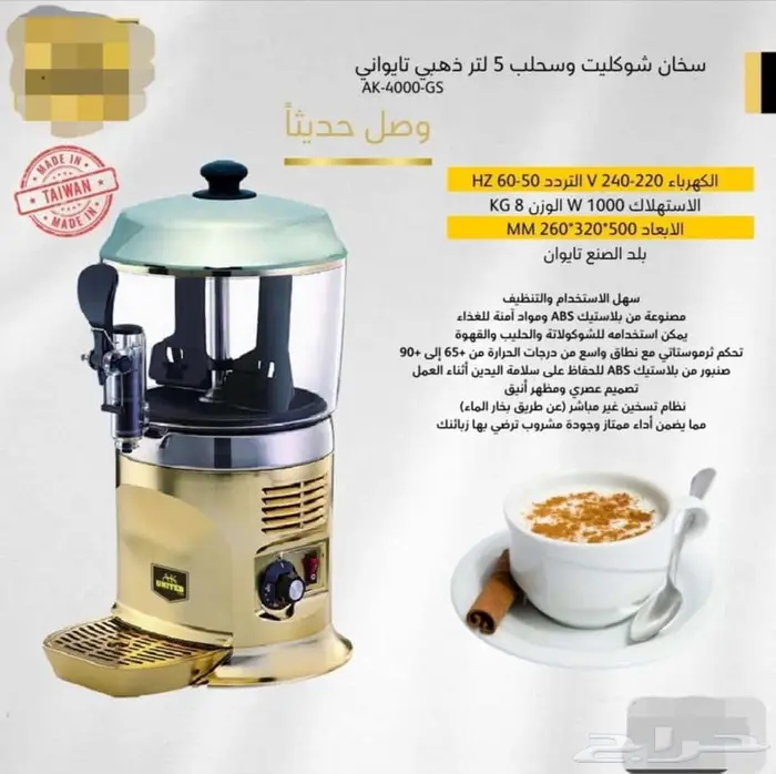 سخانات الشوكلت والسحلب 3