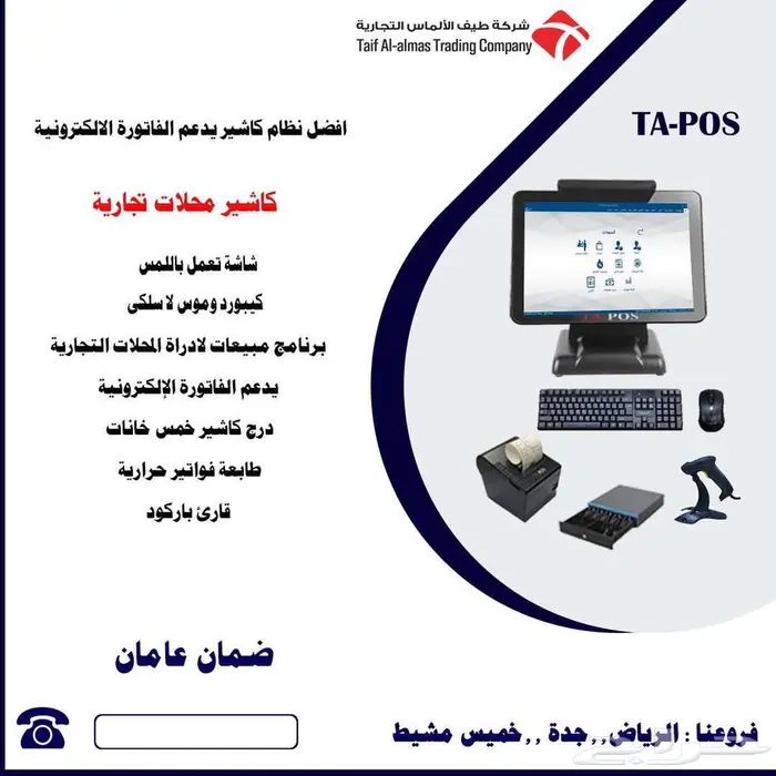 كاشير تموينات كاشير مطاعم كاشير مع برنامج محاسبي 2