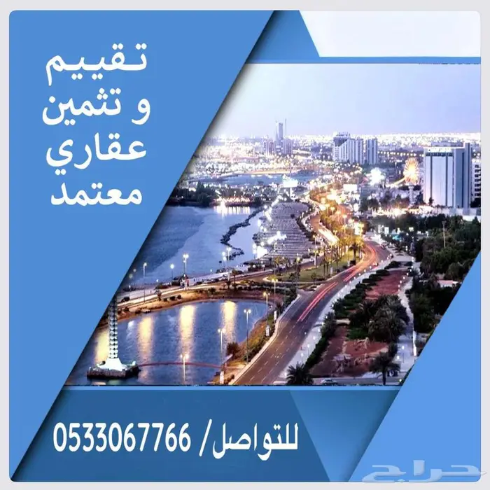 مقيم ومثمن عقاري في الرياض 0