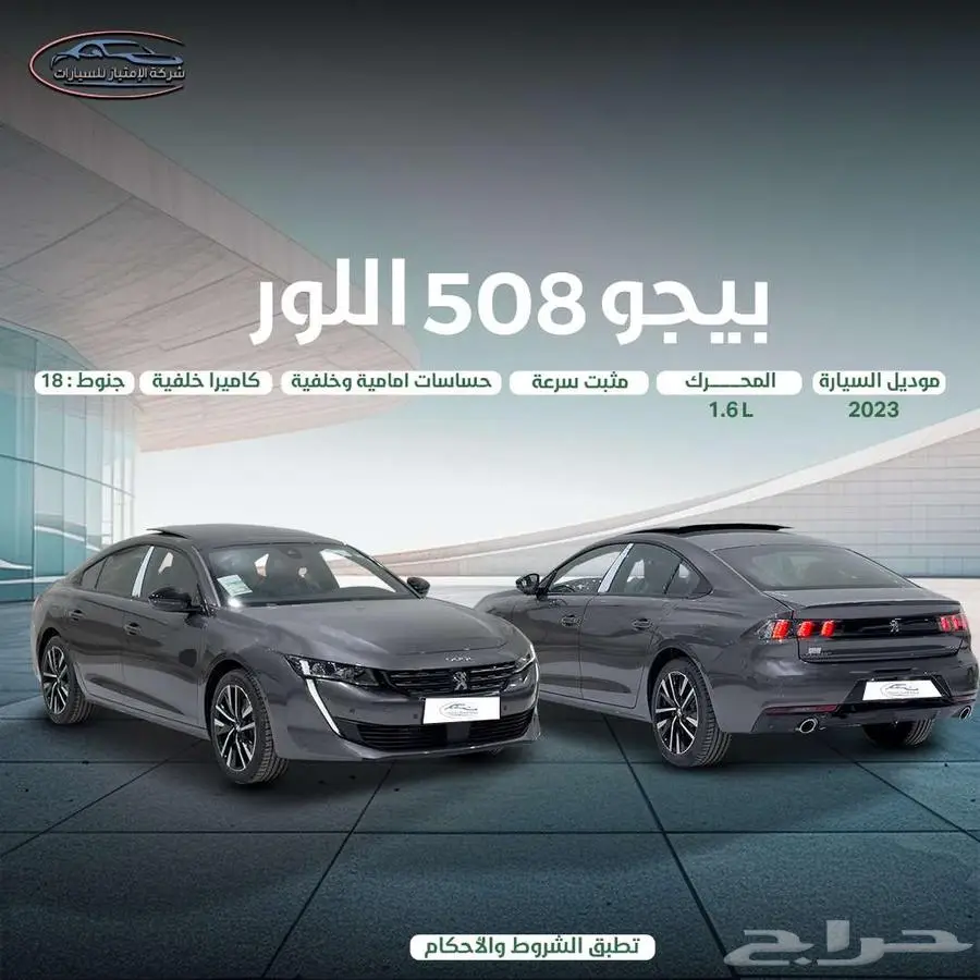 بيجو 508 اللور نص فل موديل 2023 القسط يبدا 1499 0