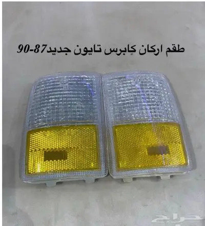 قطع منوعه كابرس جمس بونتياك وغيرها 15
