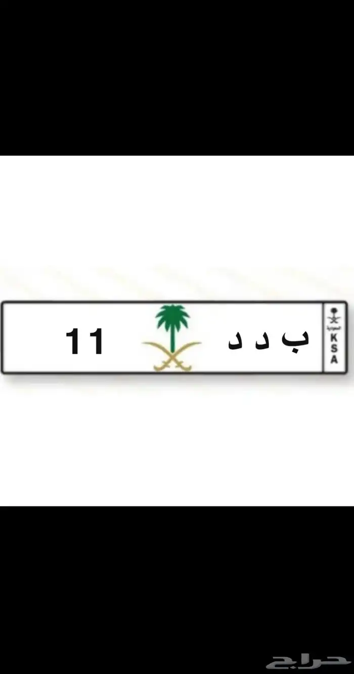لوحه رقمين مميزه 0