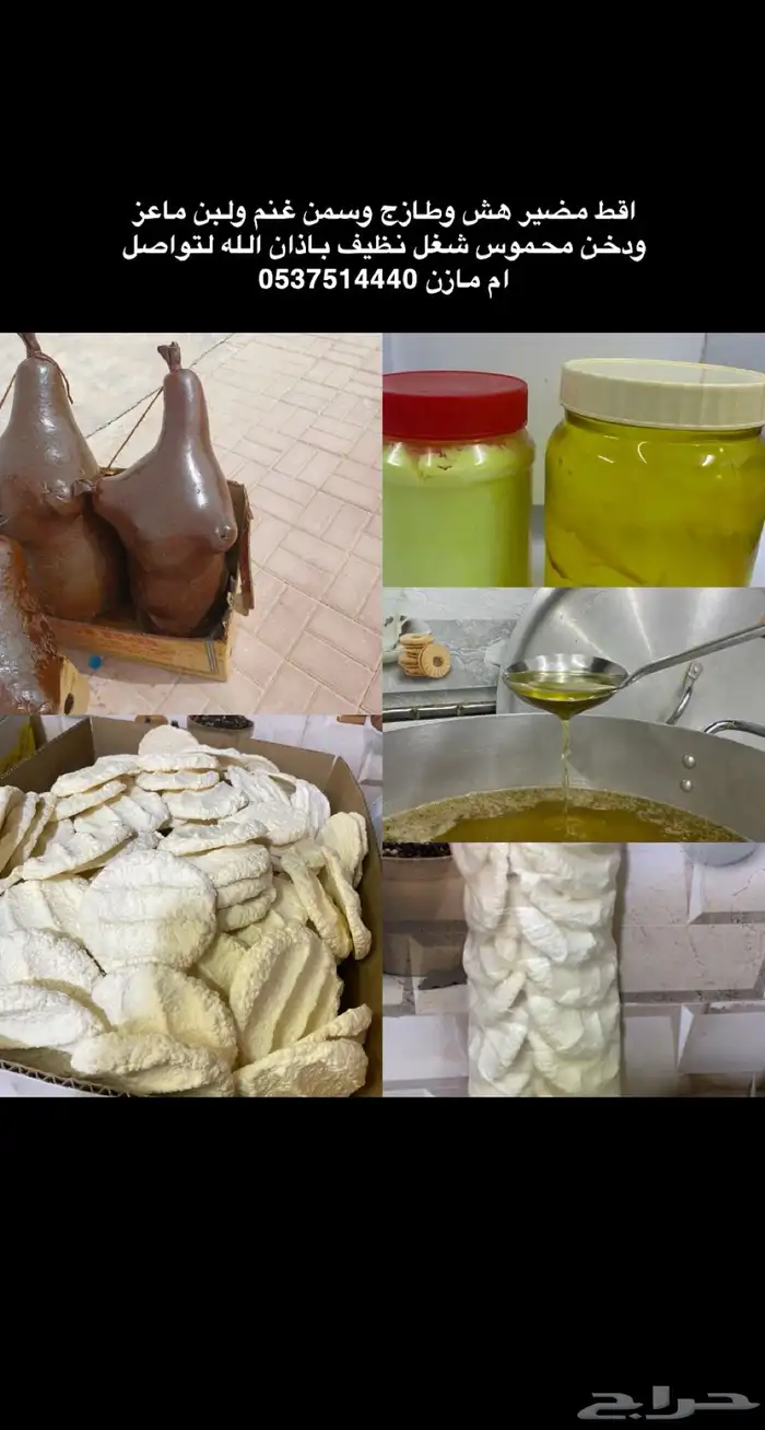 اقط   بقل   مضير   سمن غنم   سمن بقر   لبن معزا 11