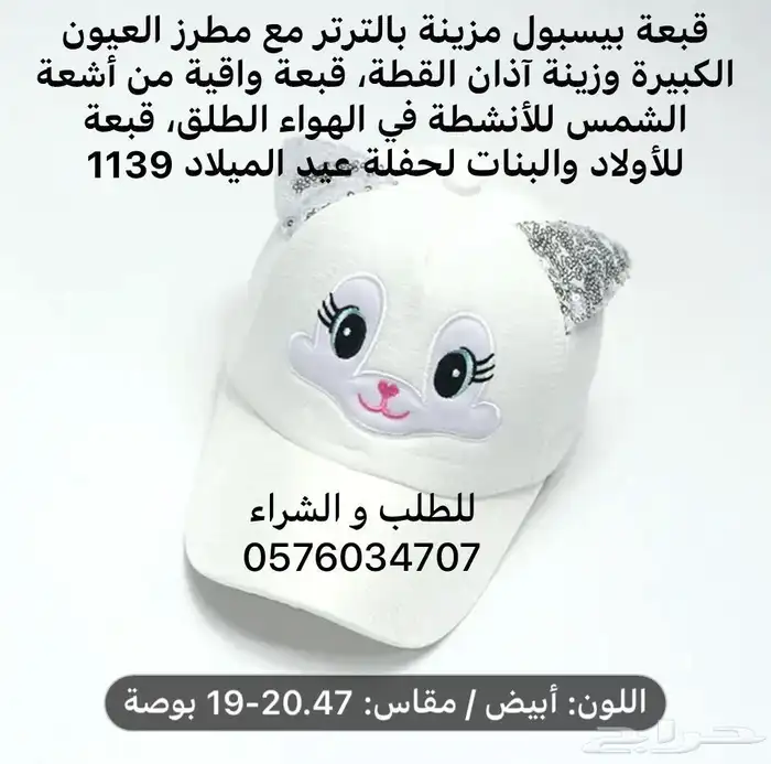 FIRST CAP - لجميع أنواع و أشكال القبعات و اكسسواراتها 18
