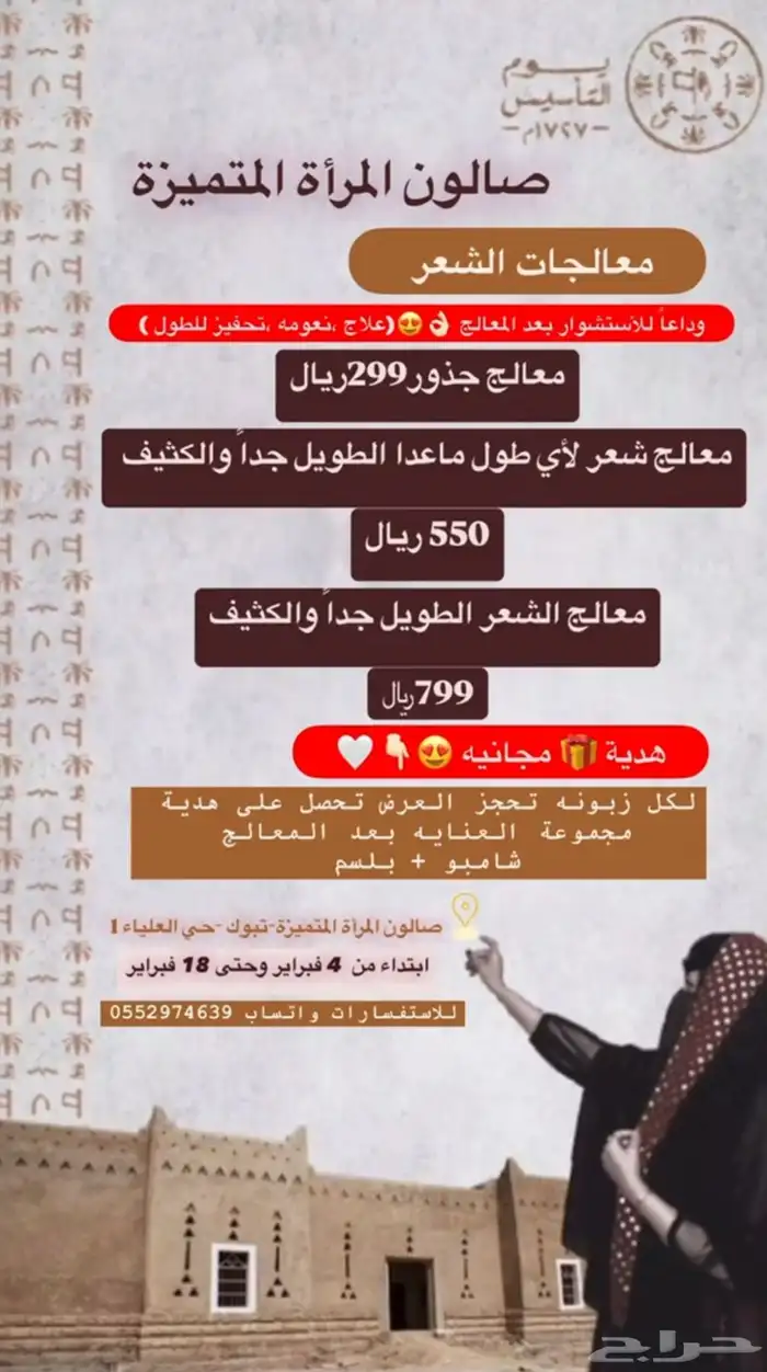عروض التأسيس 7
