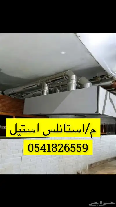 ورشة استانلس استيل تفصيل طاولات ومداخن 0