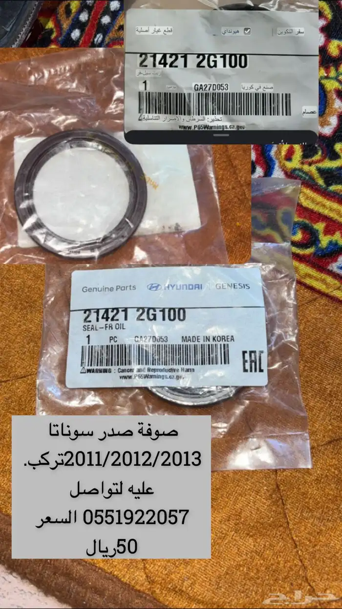 قطع سوناتا 2011 الى 2014 10