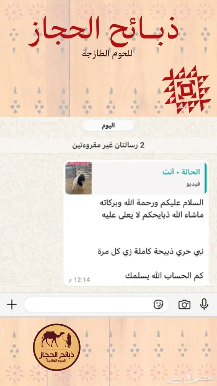 ذبايح مع خدمة الذبح و التوصيل و التغليف 24