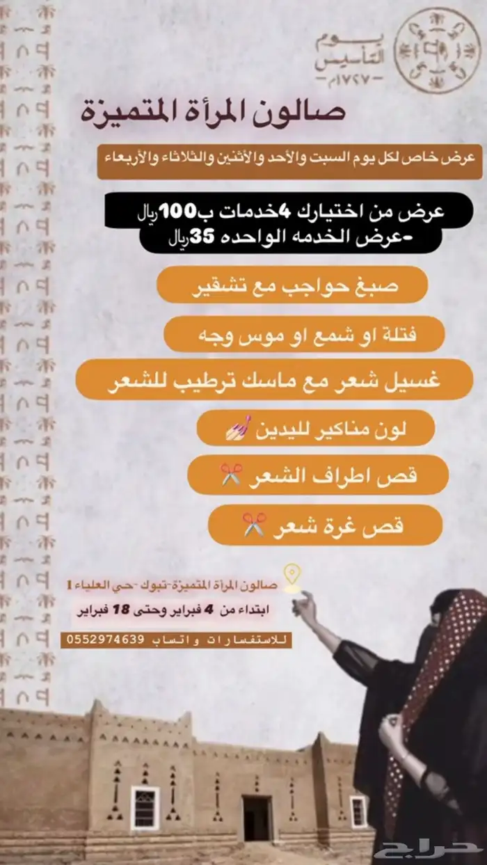 عروض التأسيس 9
