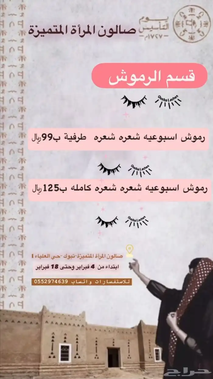 عروض التأسيس 11