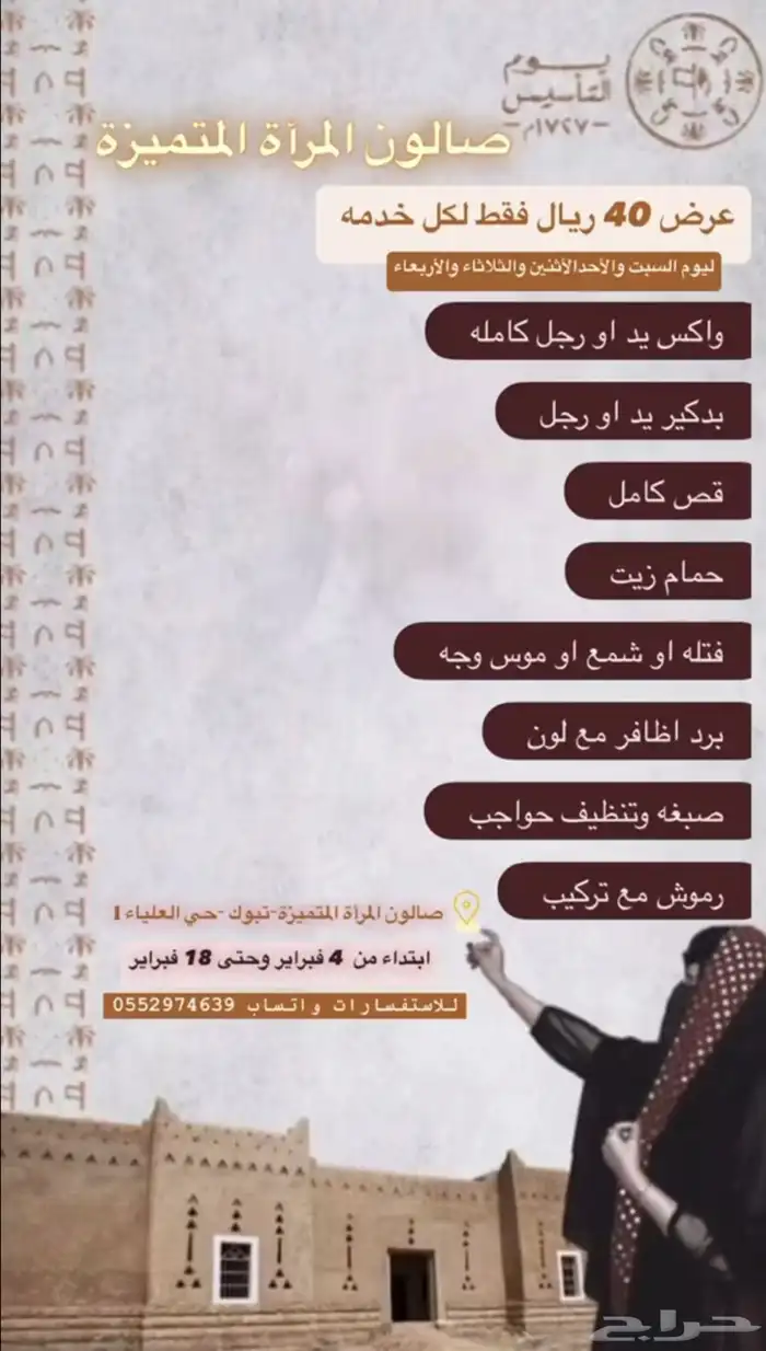 عروض التأسيس 4