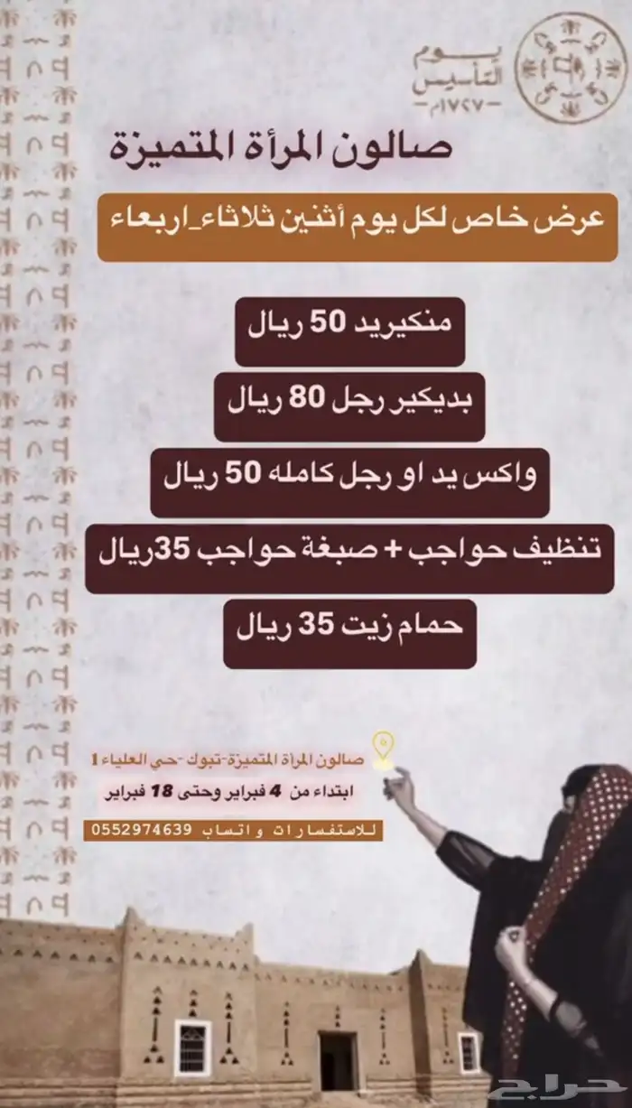 عروض التأسيس 5