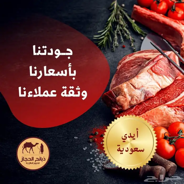 ملحمة ذبائح الحجاز-مخطط البدراني ( اقراء التعليقات) 29