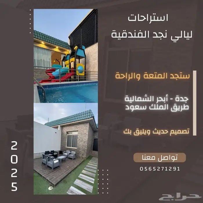 استراحة فخمة راقية و فندقية 1