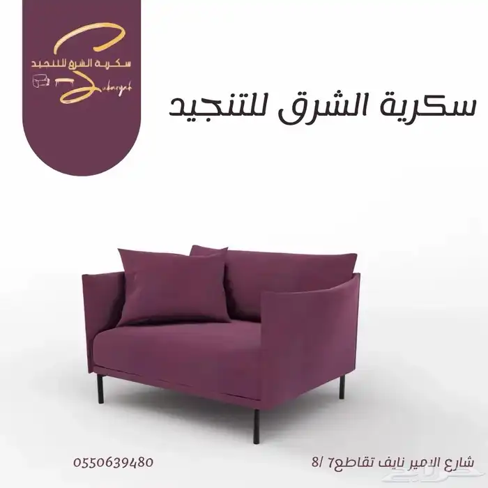 تنجيد وتفصيل كنب تركيب ستائر 0