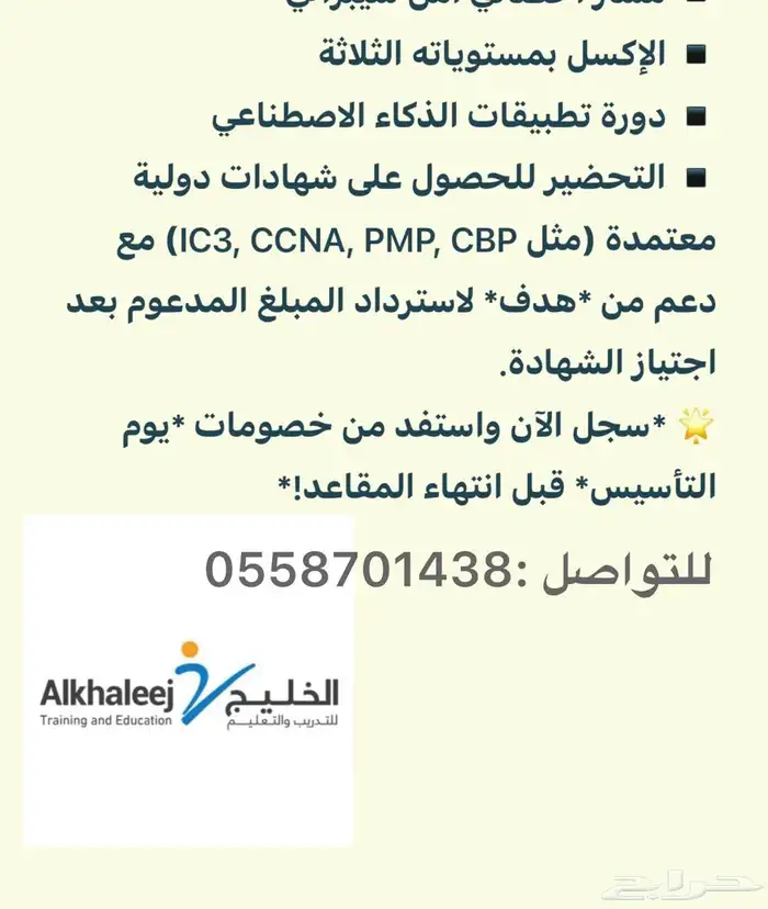 دبلومات تؤهلك في تمهير 1