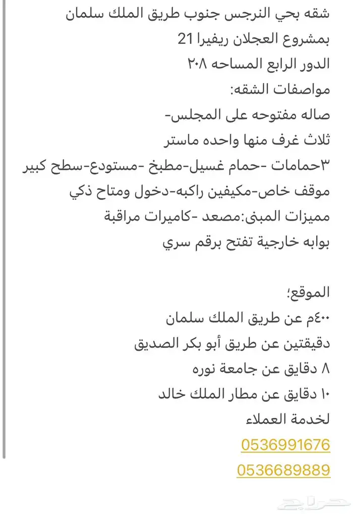 للبيع شقة بحي النرجس 7
