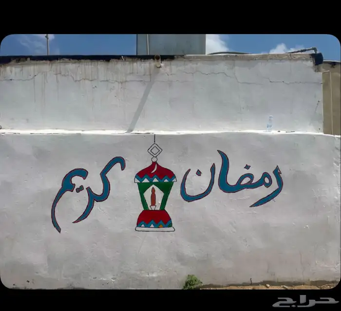 رسم رمضان رسم جداريات 1
