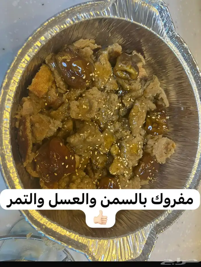اكلات شعبية ليوم التأسيس 1