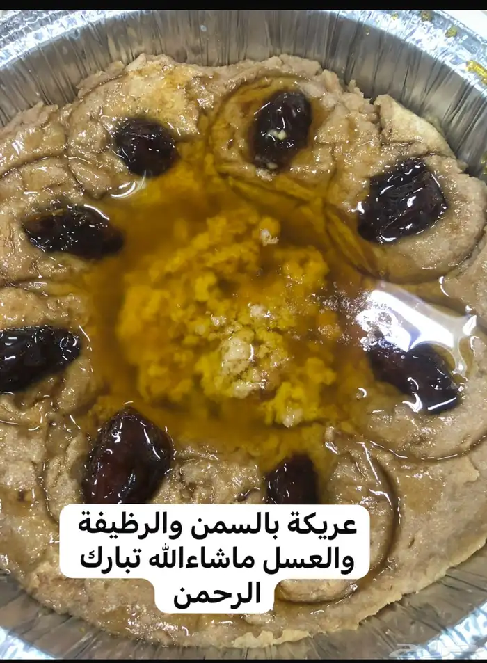 اكلات شعبية ليوم التأسيس 5