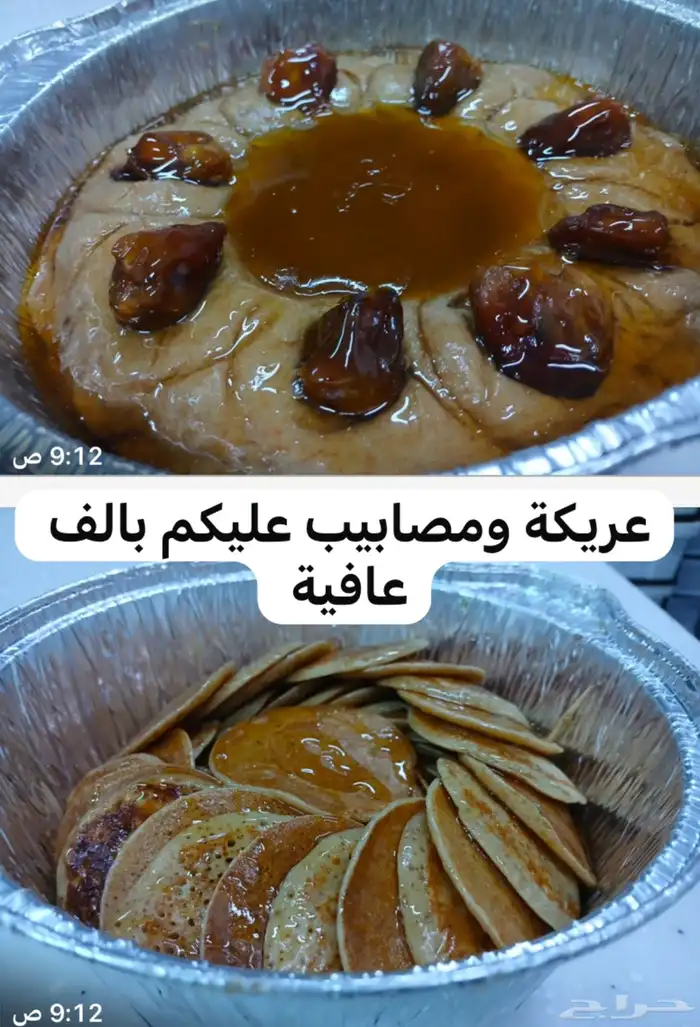اكلات شعبية ليوم التأسيس 2