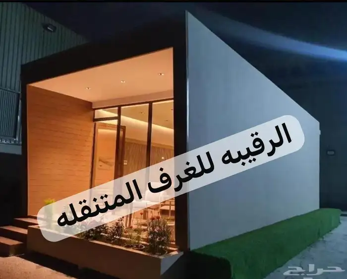 غرف جاهزه اكواخ خشب بيت متنقل خيام غرف سحب مساجد متنقله كشك 0