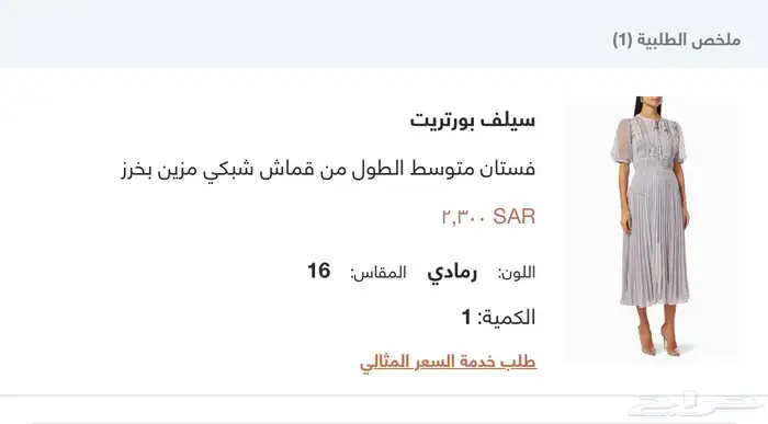 فستان مناسبات أنيق من ماركة سيلف بورتريت   Self Portrait 4