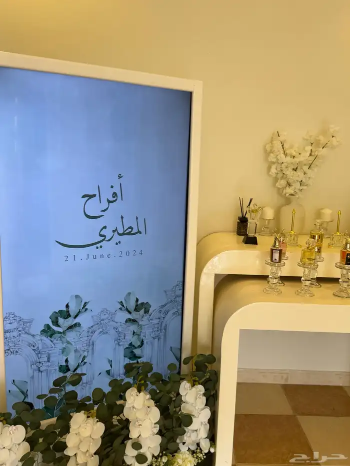 شاشه زواج لأجار 14