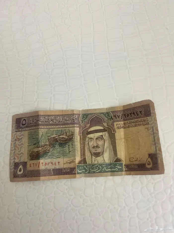 عملة نقدية من فئة خمس ريال من عهد الملك فهد رحمة الله 0
