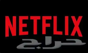 عروض نتفلكس يوتيوب شاهد 0