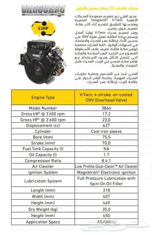 محرك بنزين 23حصان Engin 23hp 7