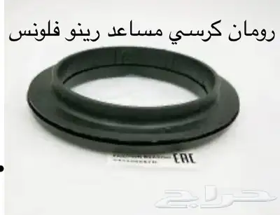 قطع غيار رينو 0