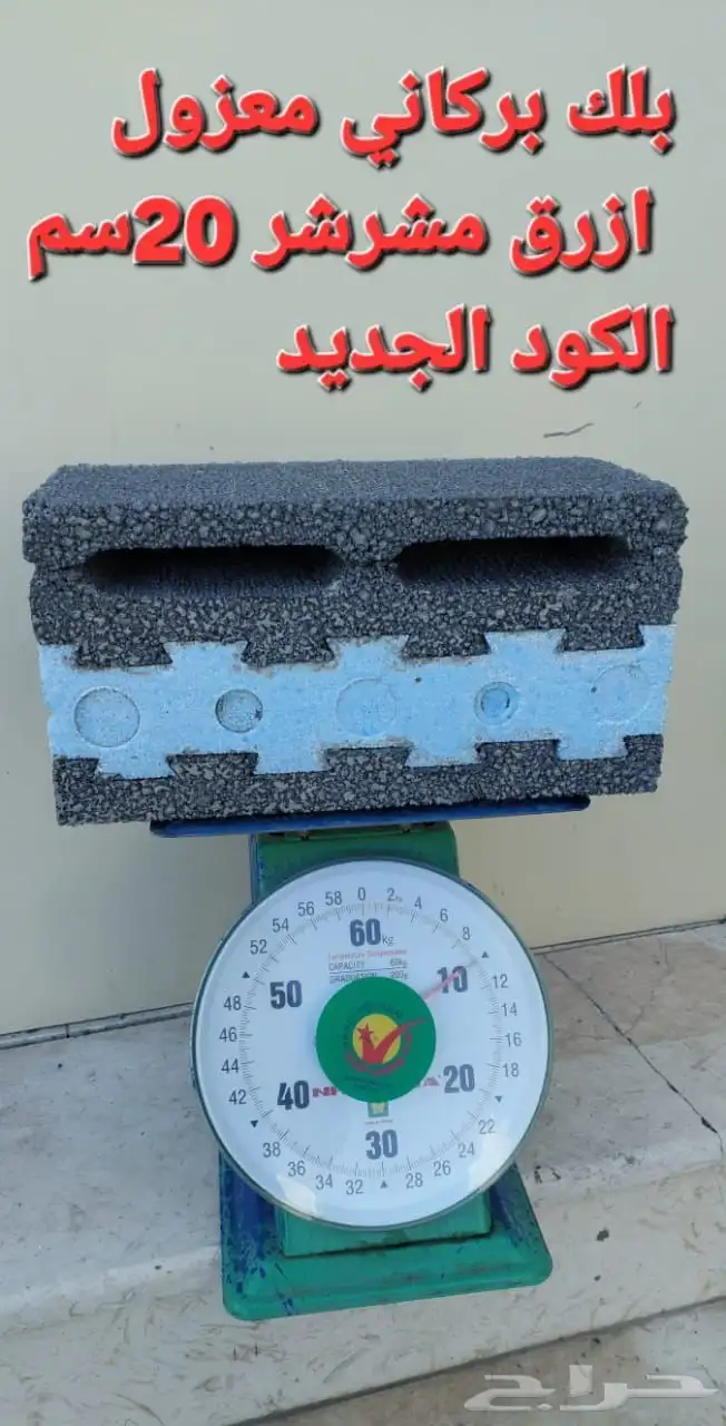 بلك عازل صوت وحراره 0
