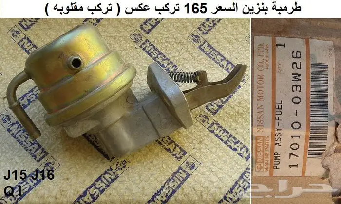 طرمبة بنزين دتسن 65 - 76 3