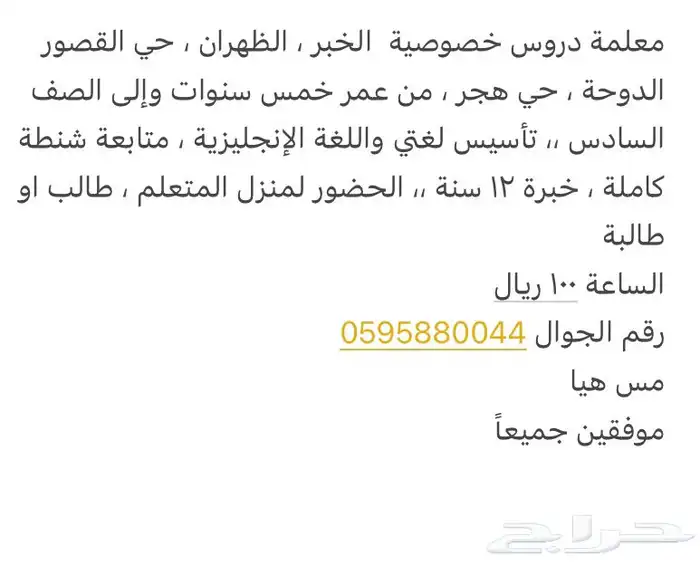 معلمة دروس خصوصية 0