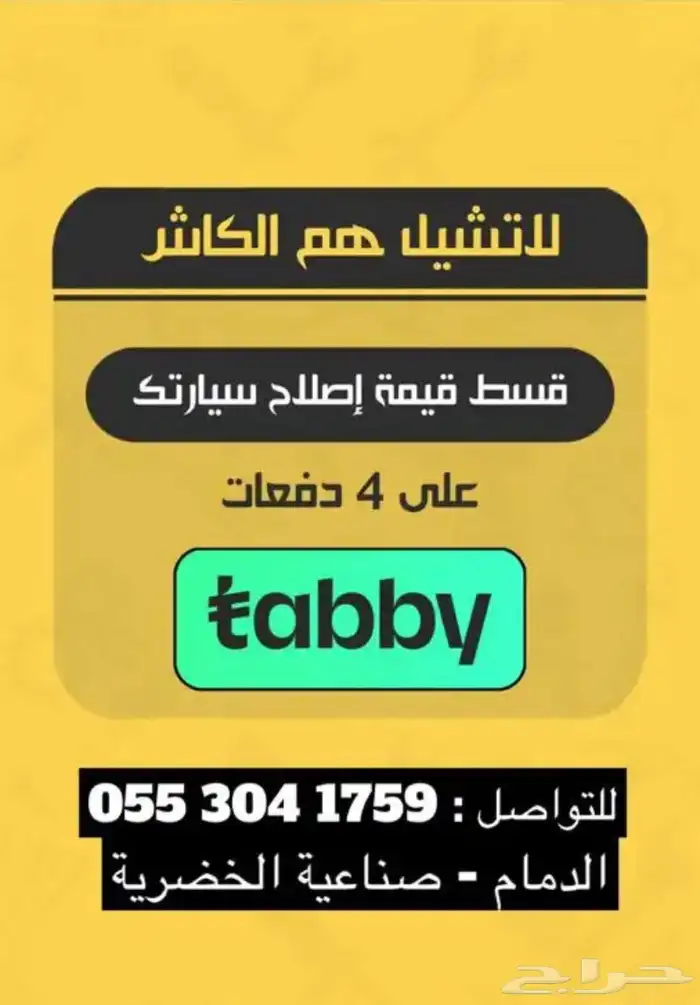 ورشة سمكره وصبغ ( رش فرن ) متوفر تابي 0