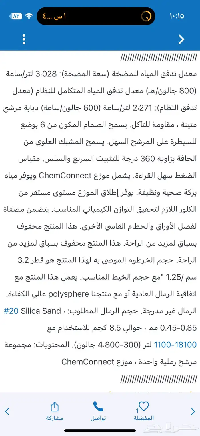 فلتر رملي 1