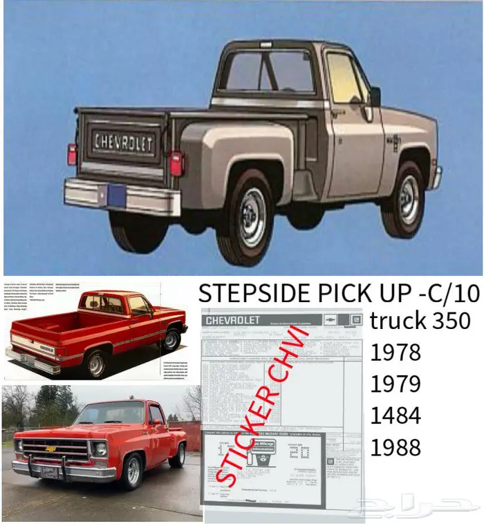Sticker سيلفرادو قطع 10 1980-1970 0