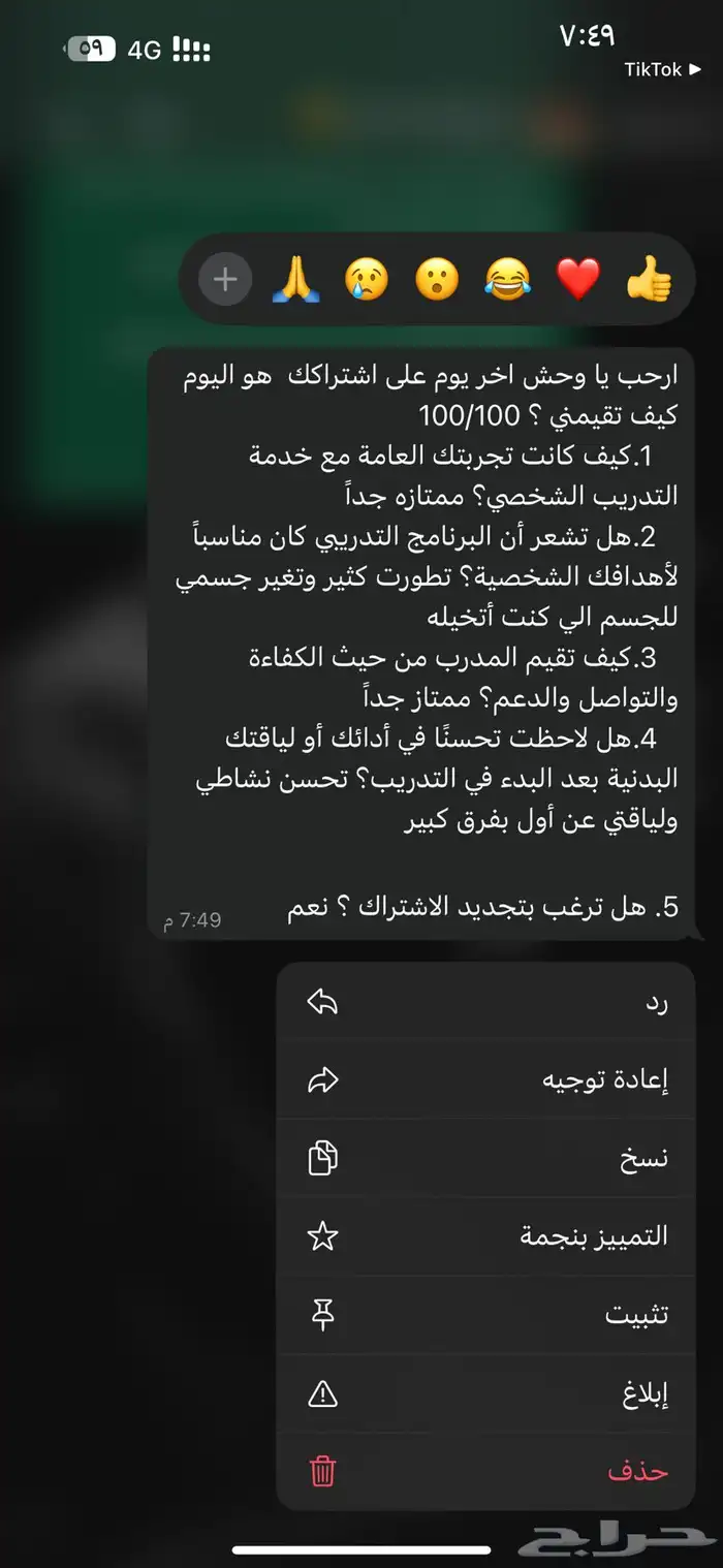 مدرب شخصي لحقق عرض رمضان 7